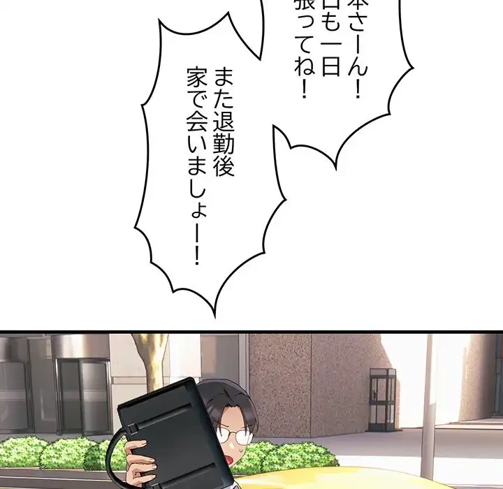 犬になっちゃった ! 第6話 - 97