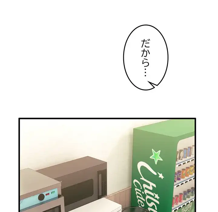 犬になっちゃった ! 第6話 - 115