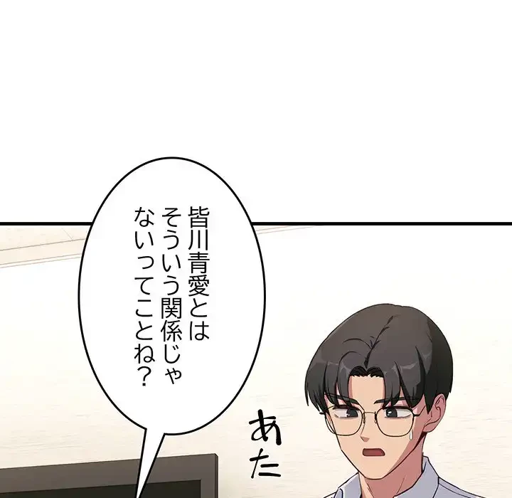 犬になっちゃった ! 第6話 - 117