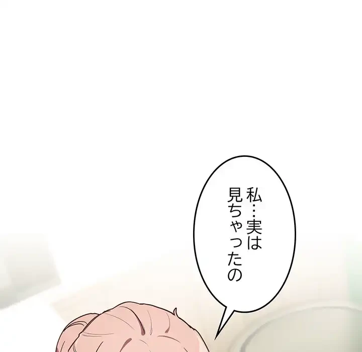 犬になっちゃった ! 第6話 - 129