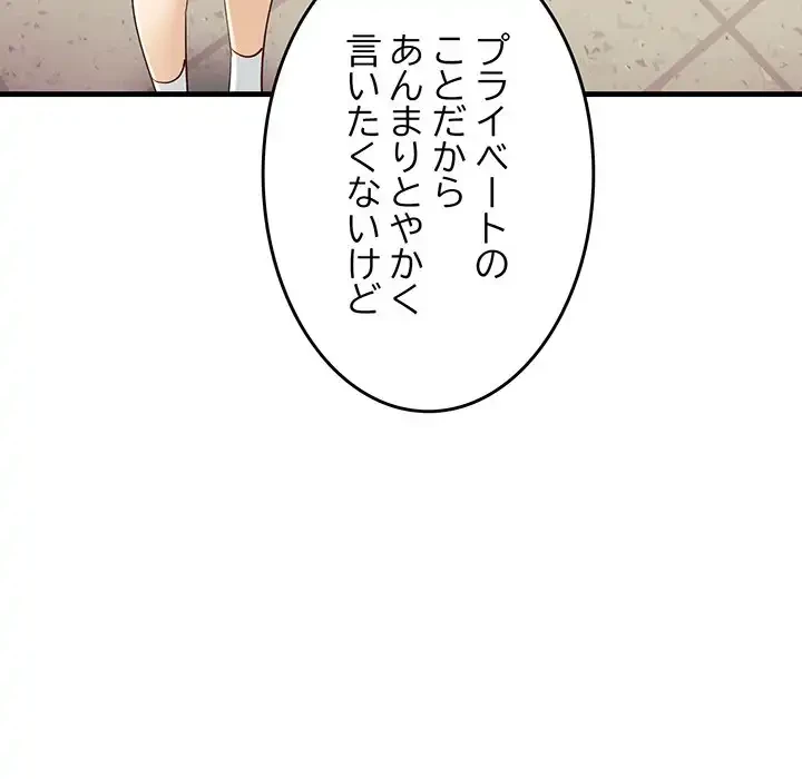 犬になっちゃった ! 第6話 - 135