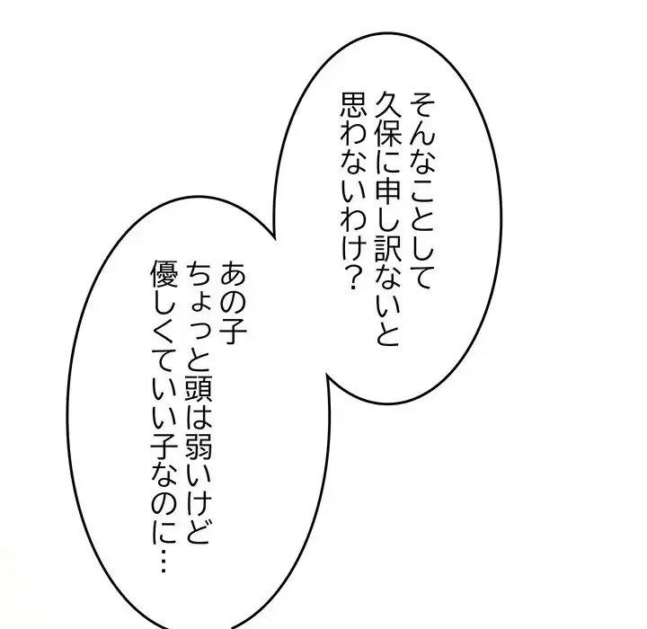 犬になっちゃった ! 第6話 - 136