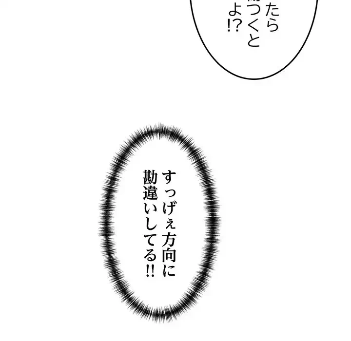 犬になっちゃった ! 第6話 - 139