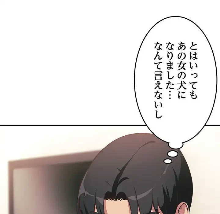 犬になっちゃった ! 第6話 - 141