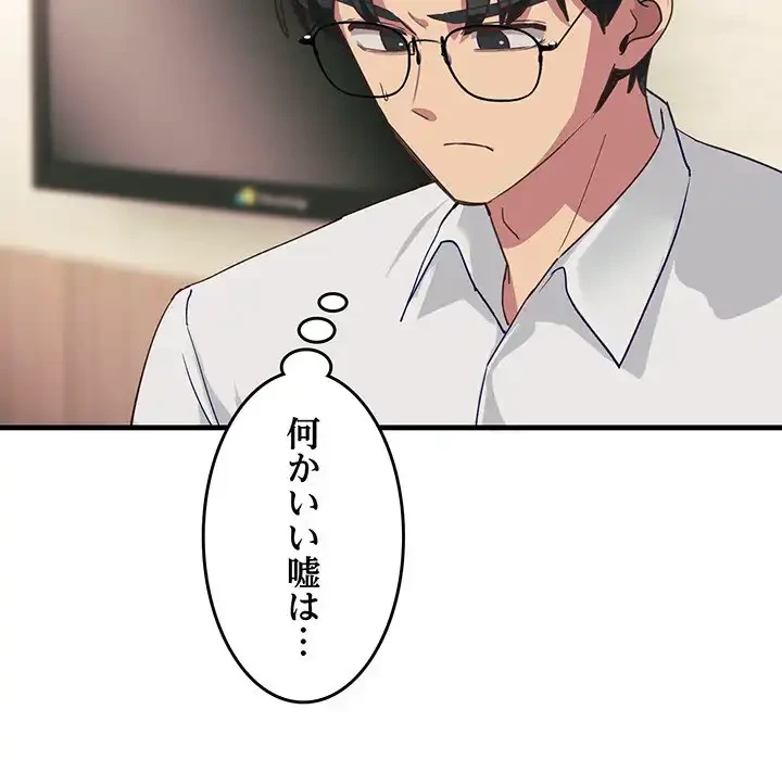 犬になっちゃった ! 第6話 - 142