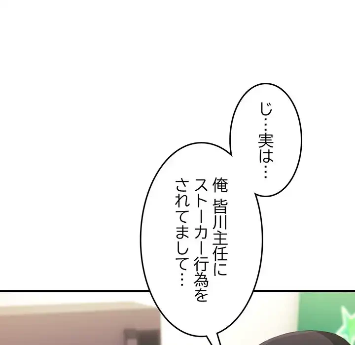 犬になっちゃった ! 第6話 - 143