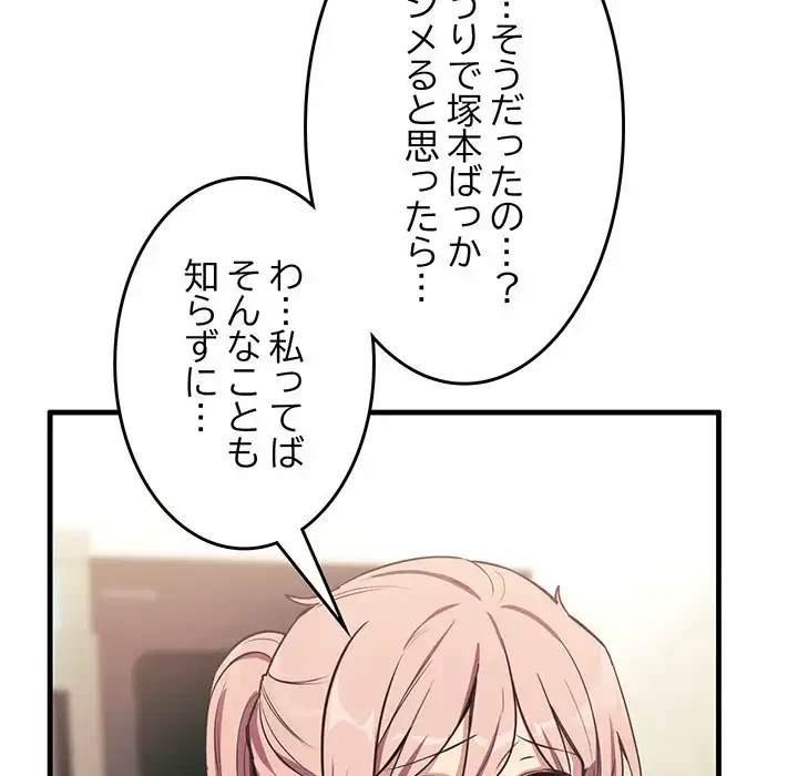 犬になっちゃった ! 第6話 - 149