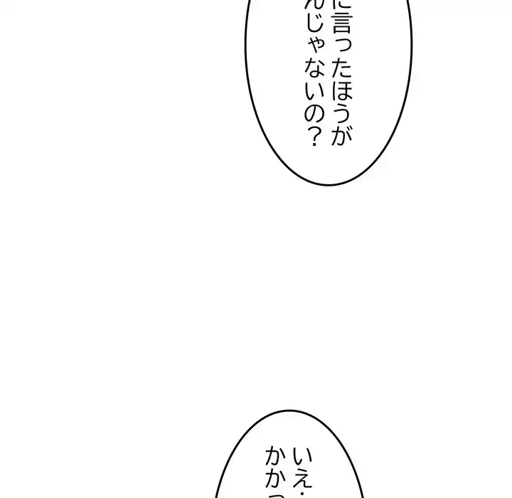 犬になっちゃった ! 第6話 - 151