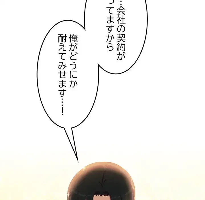 犬になっちゃった ! 第6話 - 152