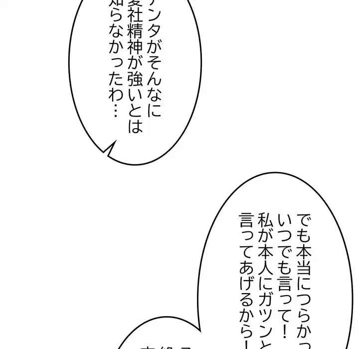 犬になっちゃった ! 第6話 - 155