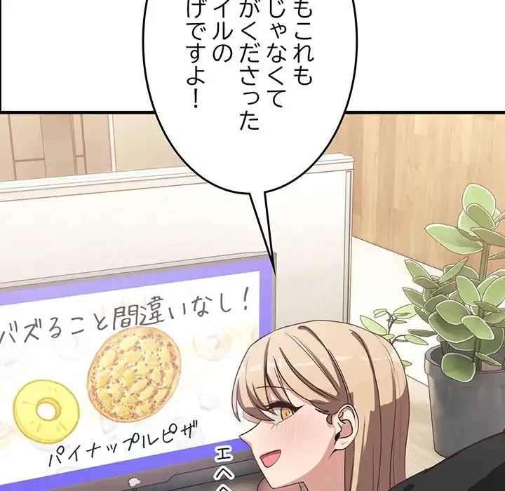 犬になっちゃった ! 第6話 - 167