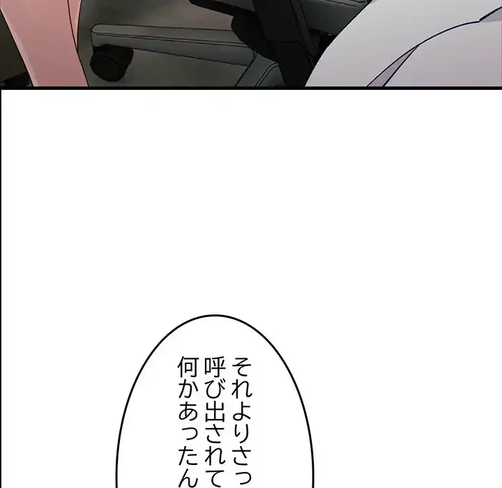 犬になっちゃった ! 第6話 - 169