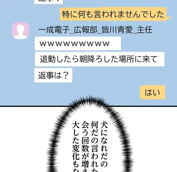 犬になっちゃった ! 第6話 - 177