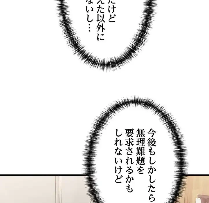 犬になっちゃった ! 第6話 - 178