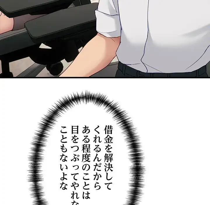 犬になっちゃった ! 第6話 - 180