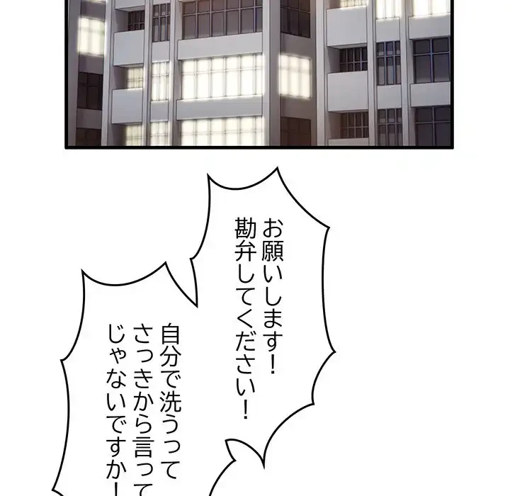 犬になっちゃった ! 第6話 - 183