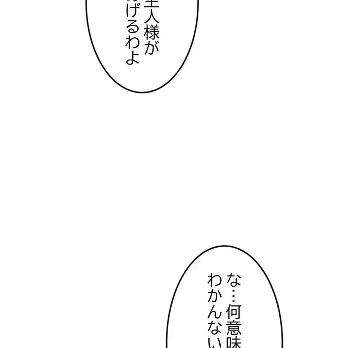 犬になっちゃった ! 第6話 - 189