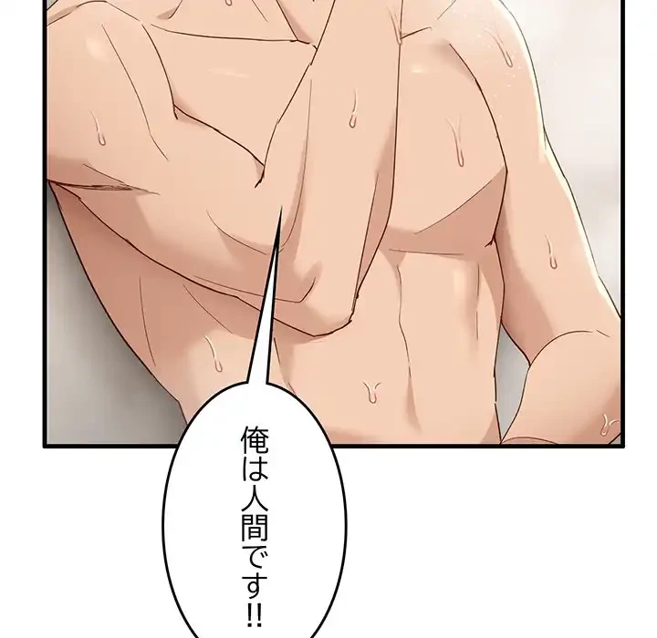 犬になっちゃった ! 第6話 - 191