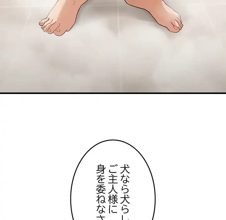 犬になっちゃった ! 第6話 - 195