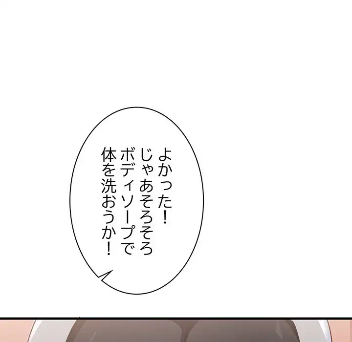 犬になっちゃった ! 第7話 - 9