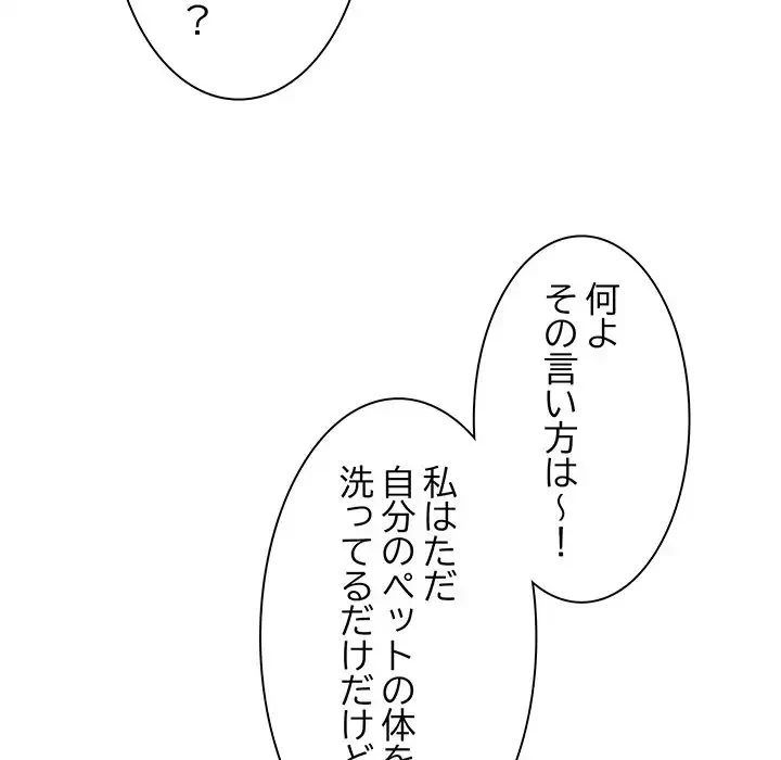 犬になっちゃった ! 第7話 - 21