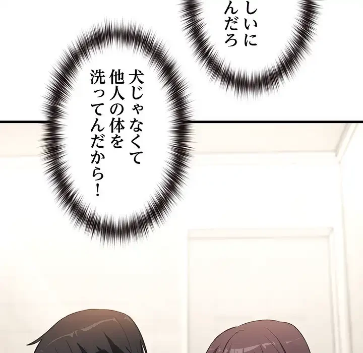 犬になっちゃった ! 第7話 - 25