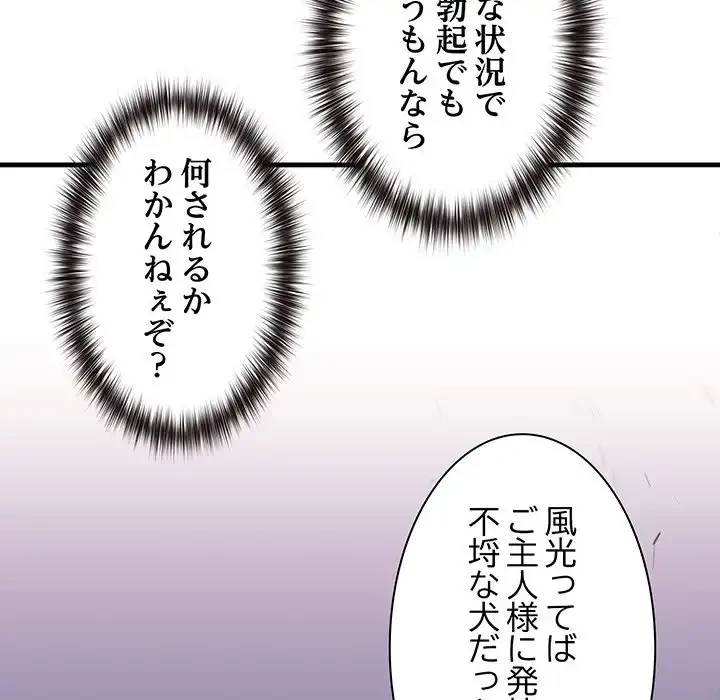 犬になっちゃった ! 第7話 - 28