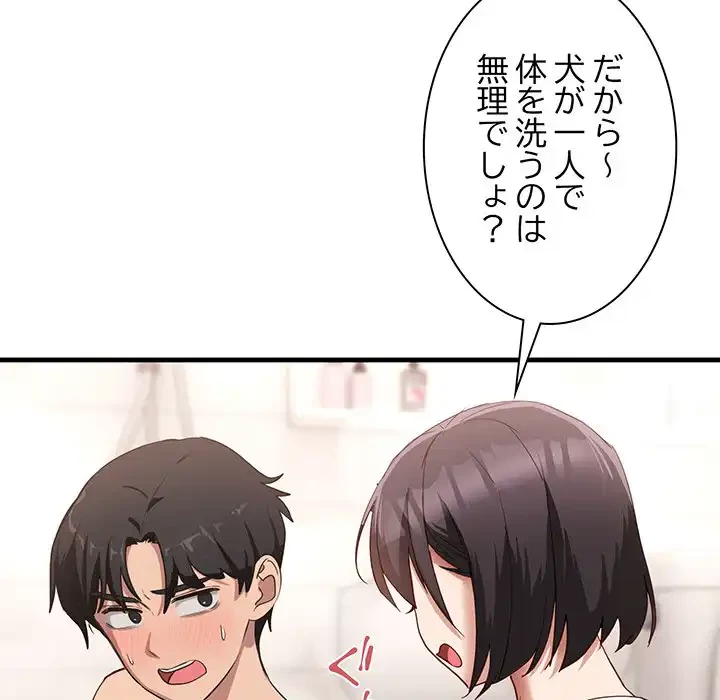 犬になっちゃった ! 第7話 - 36
