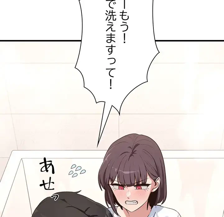 犬になっちゃった ! 第7話 - 39