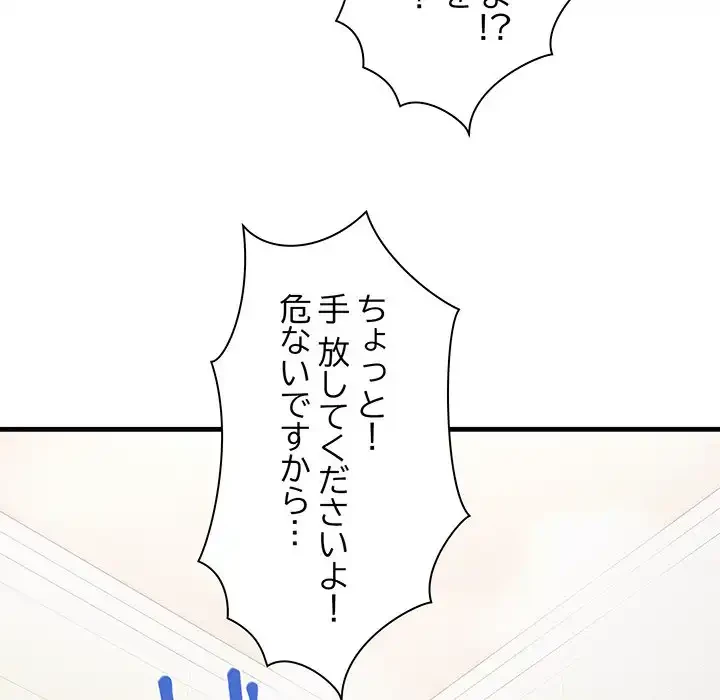 犬になっちゃった ! 第7話 - 43