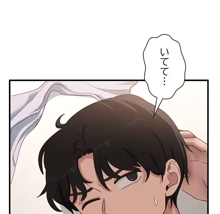 犬になっちゃった ! 第7話 - 46