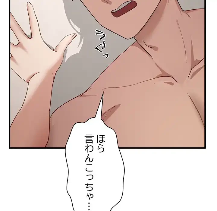 犬になっちゃった ! 第7話 - 47