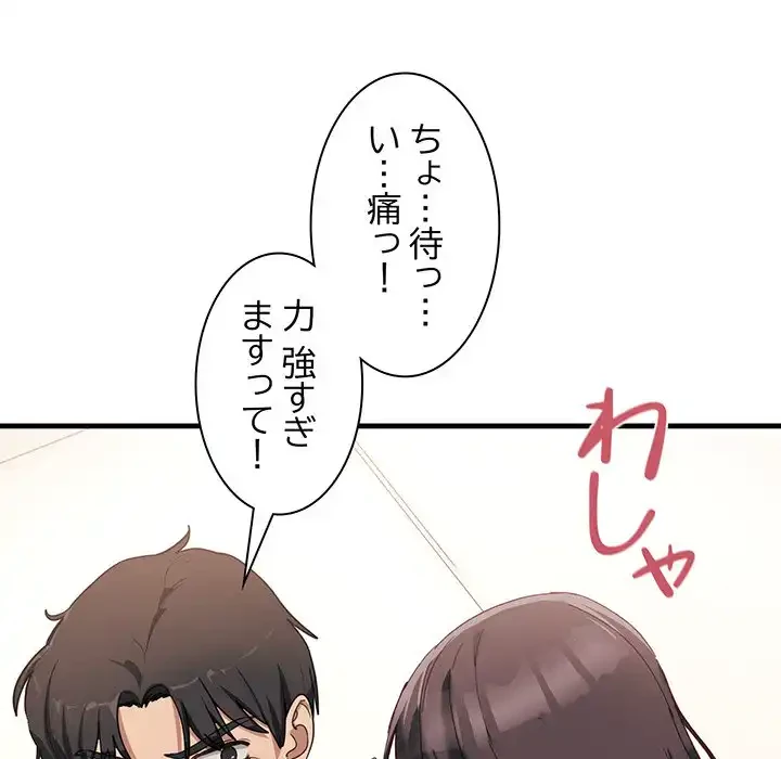 犬になっちゃった ! 第7話 - 62