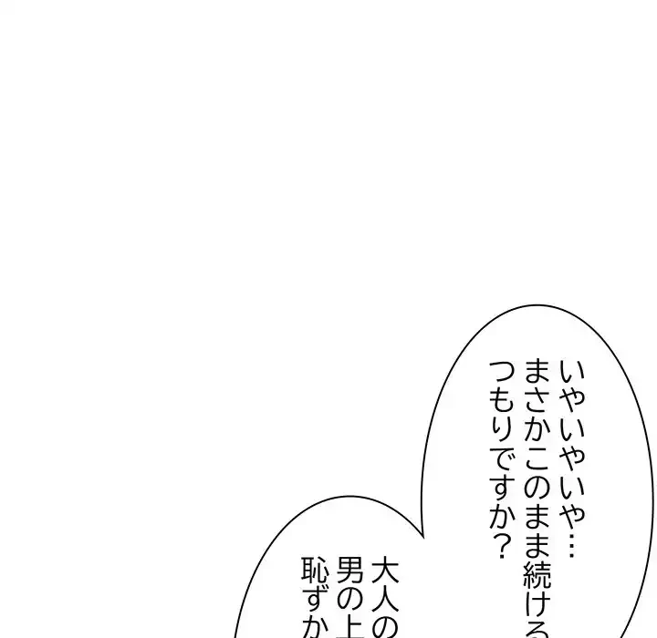 犬になっちゃった ! 第7話 - 65