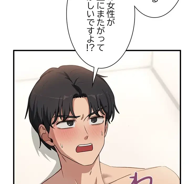 犬になっちゃった ! 第7話 - 66