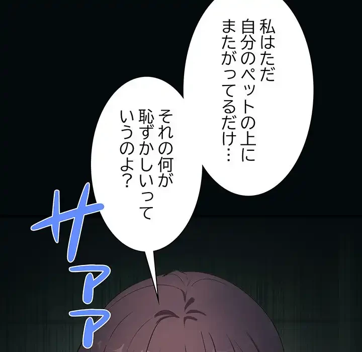 犬になっちゃった ! 第7話 - 69