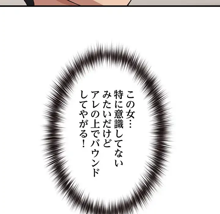 犬になっちゃった ! 第7話 - 74