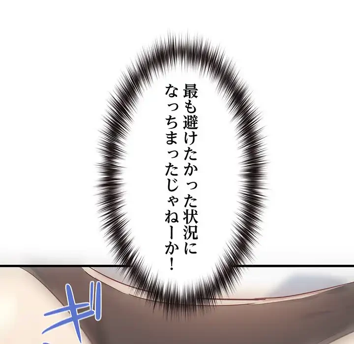 犬になっちゃった ! 第7話 - 77