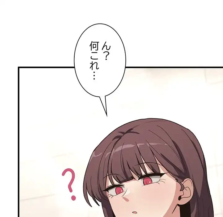 犬になっちゃった ! 第7話 - 80
