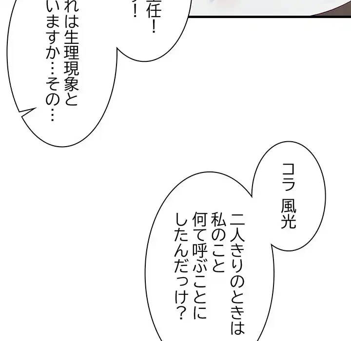 犬になっちゃった ! 第7話 - 82
