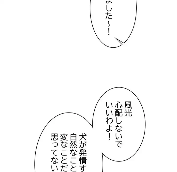 犬になっちゃった ! 第7話 - 85