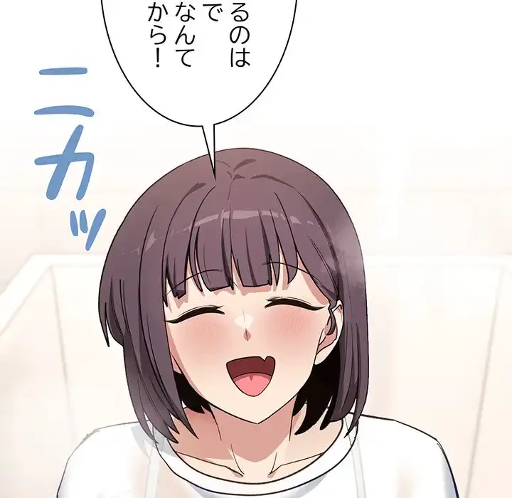 犬になっちゃった ! 第7話 - 86