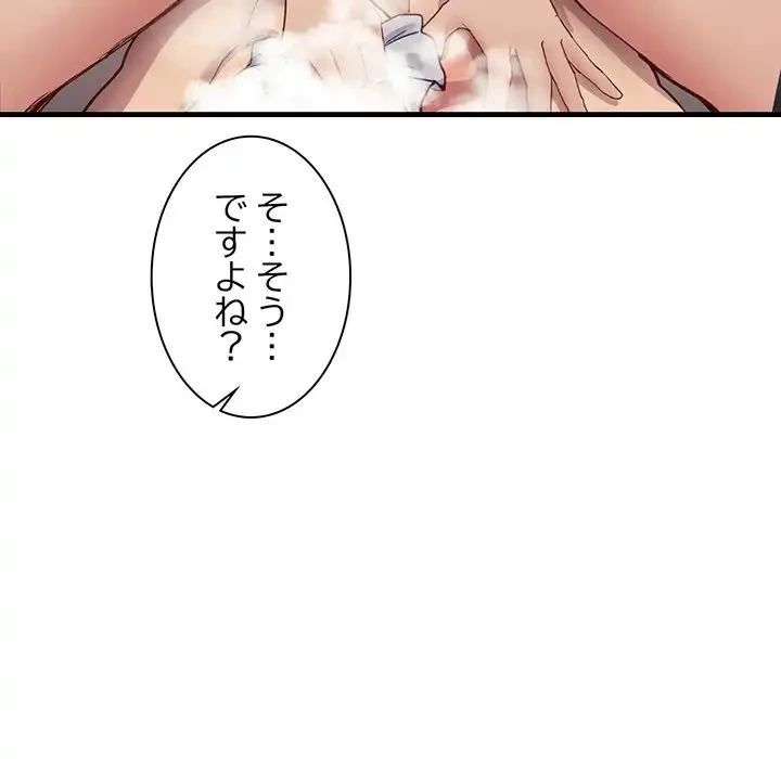 犬になっちゃった ! 第7話 - 88