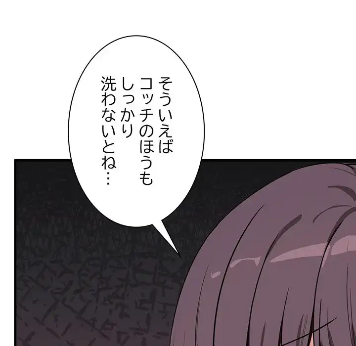 犬になっちゃった ! 第7話 - 89