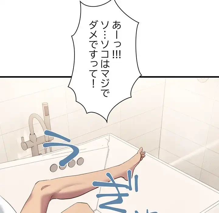 犬になっちゃった ! 第7話 - 92