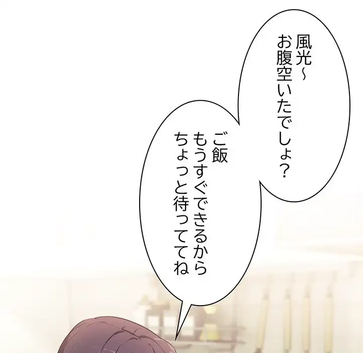 犬になっちゃった ! 第7話 - 99