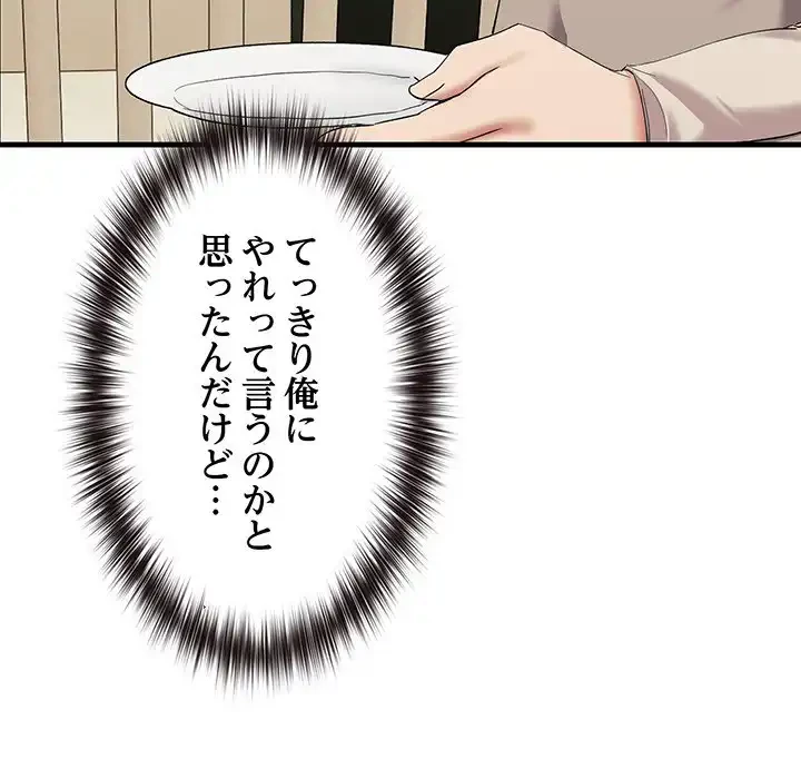 犬になっちゃった ! 第7話 - 107
