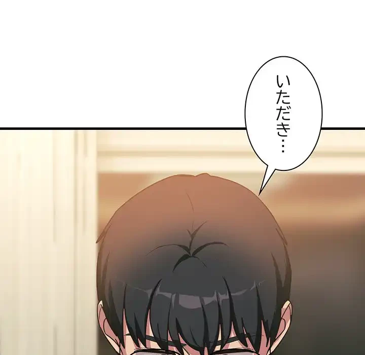 犬になっちゃった ! 第7話 - 111