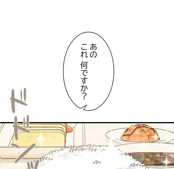 犬になっちゃった ! 第7話 - 113