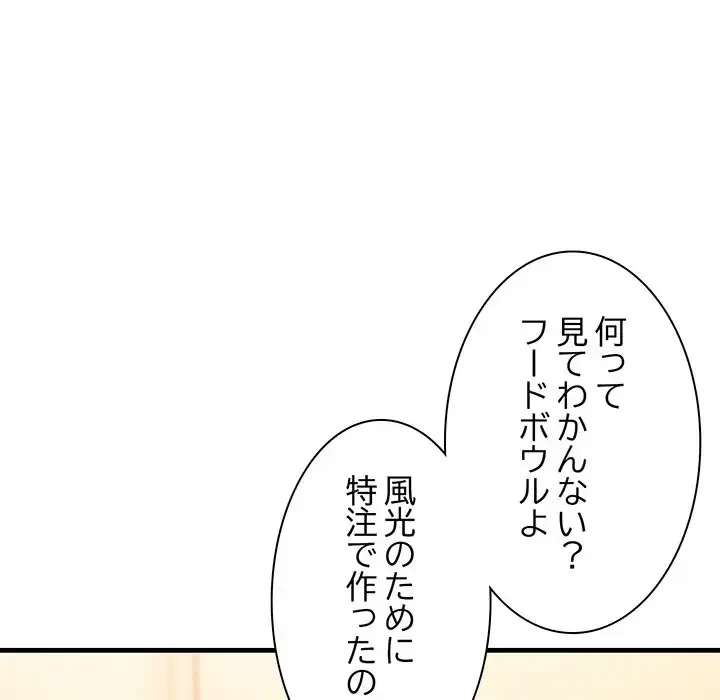 犬になっちゃった ! 第7話 - 115